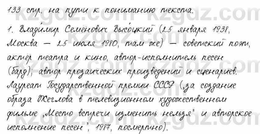 Русский язык и литература Шашкина 11 класс 2019 Упражнение 1