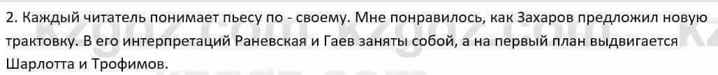 Русский язык и литература Шашкина 11 класс 2019 Упражнение 2