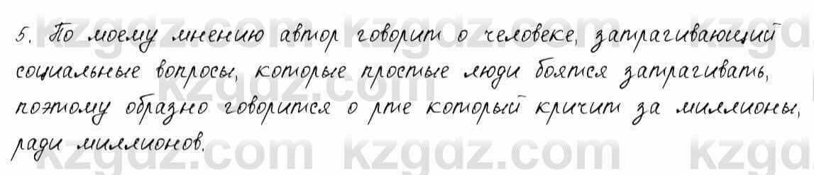 Русский язык и литература. Общее. Шашкина 11 класс 2019 Упражнение 5