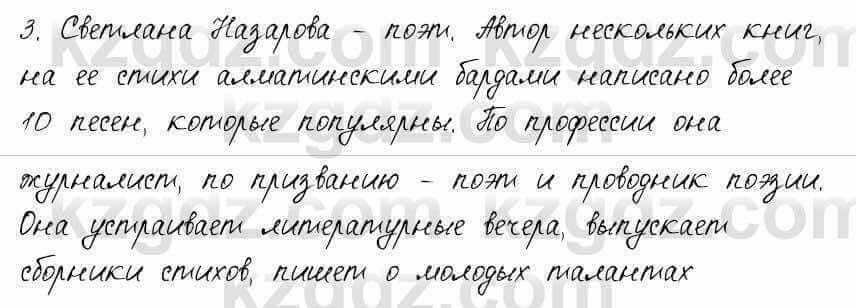 Русский язык и литература Шашкина 11 класс 2019 Упражнение 3