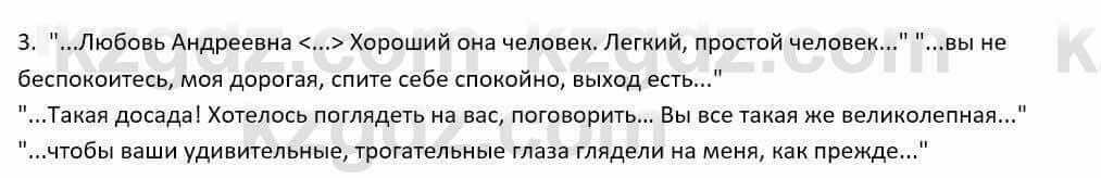 Русский язык и литература Шашкина 11 класс 2019 Упражнение 3