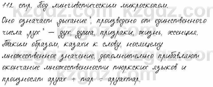 Русский язык и литература Шашкина 11 класс 2019 Упражнение 1