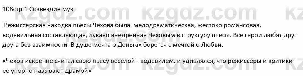 Русский язык и литература Шашкина 11 класс 2019 Упражнение 1