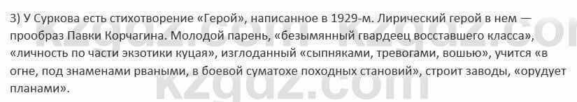 Русский язык и литература Шашкина 11 класс 2019 Упражнение 3