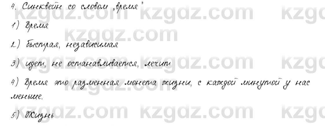 Русский язык и литература. Общее. Шашкина 11 класс 2019 Упражнение 4