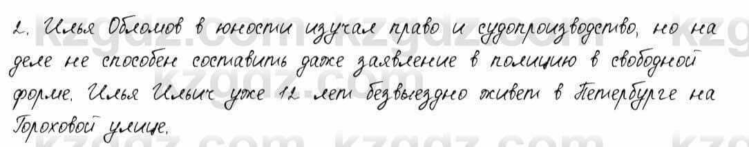 Русский язык и литература. Общее. Шашкина 11 класс 2019 Упражнение 2