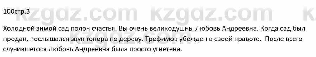 Русский язык и литература Шашкина 11 класс 2019 Упражнение 2