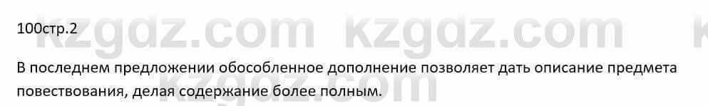 Русский язык и литература Шашкина 11 класс 2019 Упражнение 2