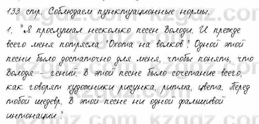 Русский язык и литература Шашкина 11 класс 2019 Упражнение 7