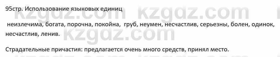 Русский язык и литература Шашкина 11 класс 2019 Упражнение 1