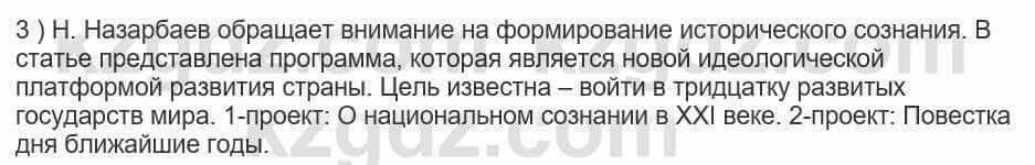 Русский язык и литература Шашкина 11 класс 2019 Упражнение 3