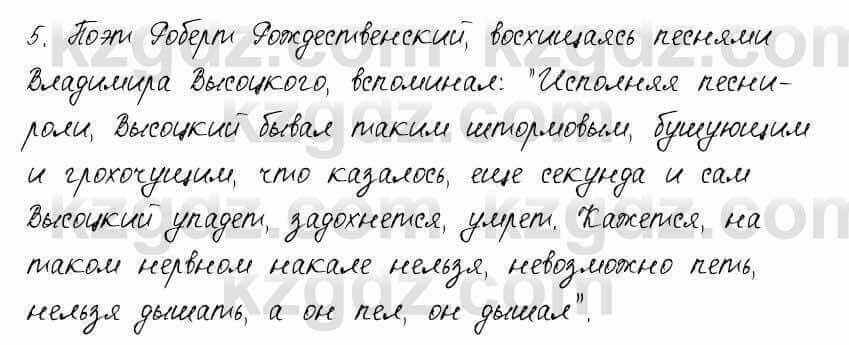 Русский язык и литература Шашкина 11 класс 2019 Упражнение 5