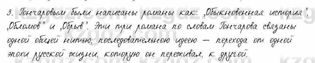 Русский язык и литература. Общее. Шашкина 11 класс 2019 Упражнение 3