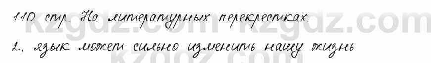 Русский язык и литература Шашкина 11 класс 2019 Упражнение 4