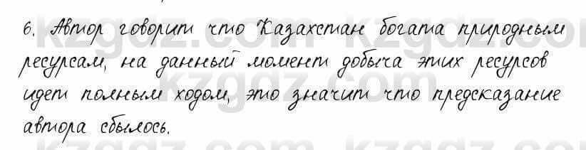 Русский язык и литература Шашкина 11 класс 2019 Упражнение 6