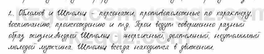 Русский язык и литература. Общее. Шашкина 11 класс 2019 Упражнение 2