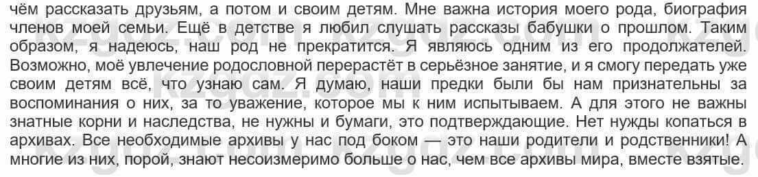 Русский язык и литература Шашкина 11 класс 2019 Упражнение 2