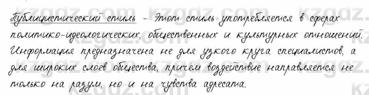 Русский язык и литература. Общее. Шашкина 11 класс 2019 Упражнение 2