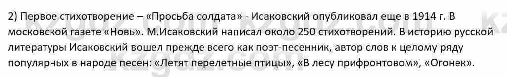 Русский язык и литература Шашкина 11 класс 2019 Упражнение 2