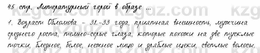 Русский язык и литература. Общее. Шашкина 11 класс 2019 Упражнение 1