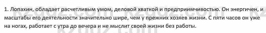 Русский язык и литература Шашкина 11 класс 2019 Упражнение 1