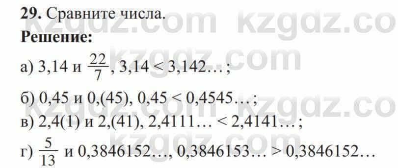 Алгебра Солтан 8 класс 2020 Упражнение 29