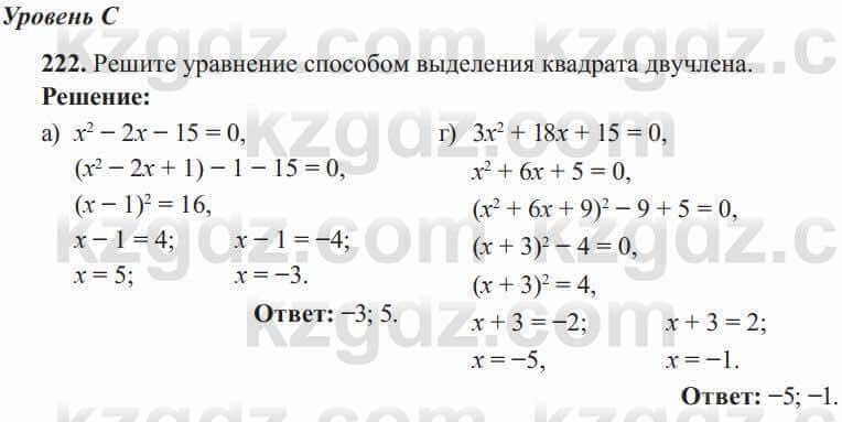 Алгебра Солтан 8 класс 2020 Упражнение 222