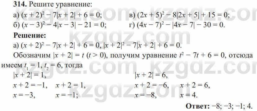 Алгебра Солтан 8 класс 2020 Упражнение 314