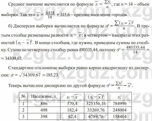 Алгебра Солтан 8 класс 2020 Упражнение 538