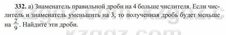 Алгебра Солтан 8 класс 2020 Упражнение 332