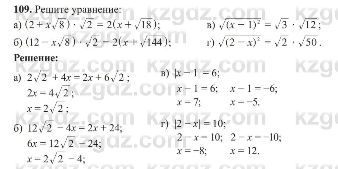 Алгебра Солтан 8 класс 2020 Упражнение 109