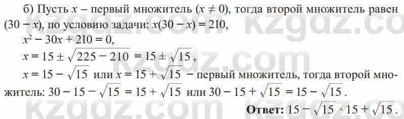 Алгебра Солтан 8 класс 2020 Упражнение 319