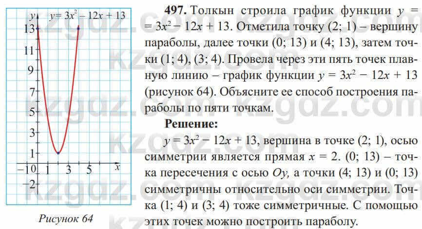 Алгебра Солтан 8 класс 2020 Упражнение 497