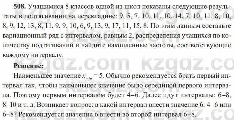 Алгебра Солтан 8 класс 2020 Упражнение 508