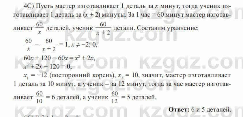 Алгебра Солтан 8 класс 2020 Упражнение 378 4С