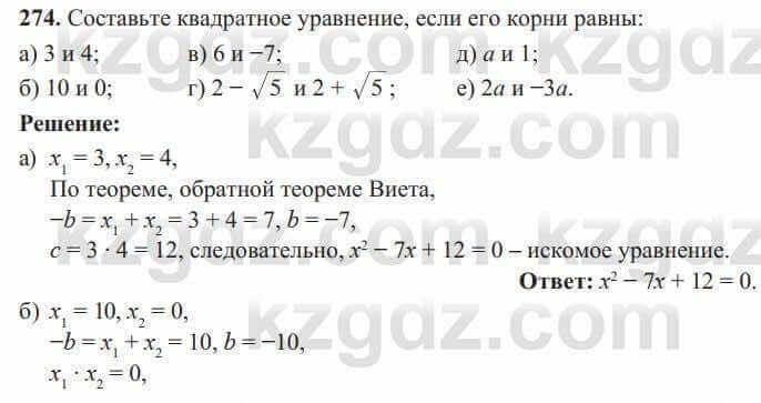 Алгебра Солтан 8 класс 2020 Упражнение 274