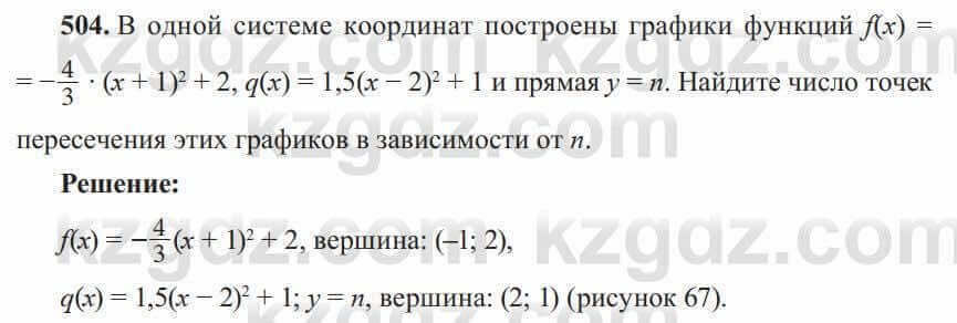 Алгебра Солтан 8 класс 2020 Упражнение 504