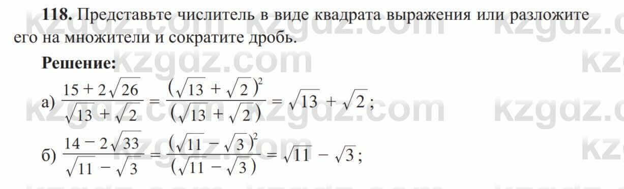 Алгебра Солтан 8 класс 2020 Упражнение 118