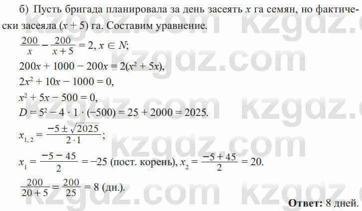 Алгебра Солтан 8 класс 2020 Упражнение 473