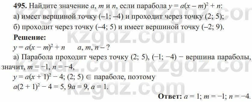 Алгебра Солтан 8 класс 2020 Упражнение 495