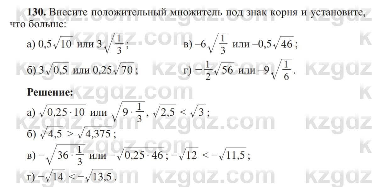 Алгебра Солтан 8 класс 2020 Упражнение 130