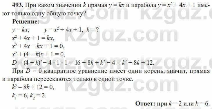 Алгебра Солтан 8 класс 2020 Упражнение 493