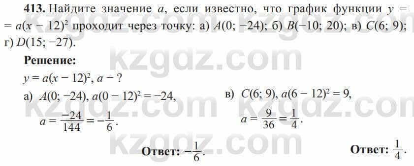 Алгебра Солтан 8 класс 2020 Упражнение 413