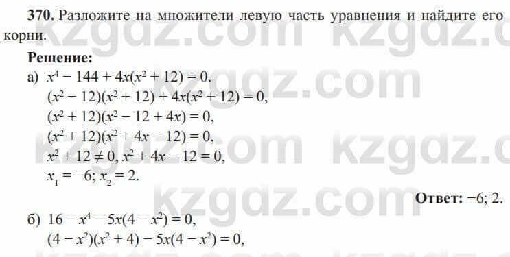 Алгебра Солтан 8 класс 2020 Упражнение 370