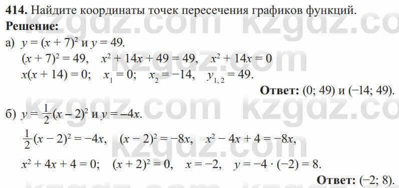 Алгебра Солтан 8 класс 2020 Упражнение 414