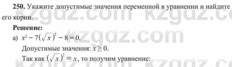 Алгебра Солтан 8 класс 2020 Упражнение 250