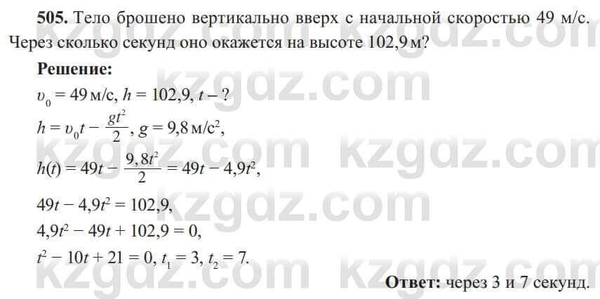 Алгебра Солтан 8 класс 2020 Упражнение 505