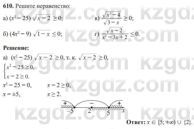 Алгебра Солтан 8 класс 2020 Упражнение 610