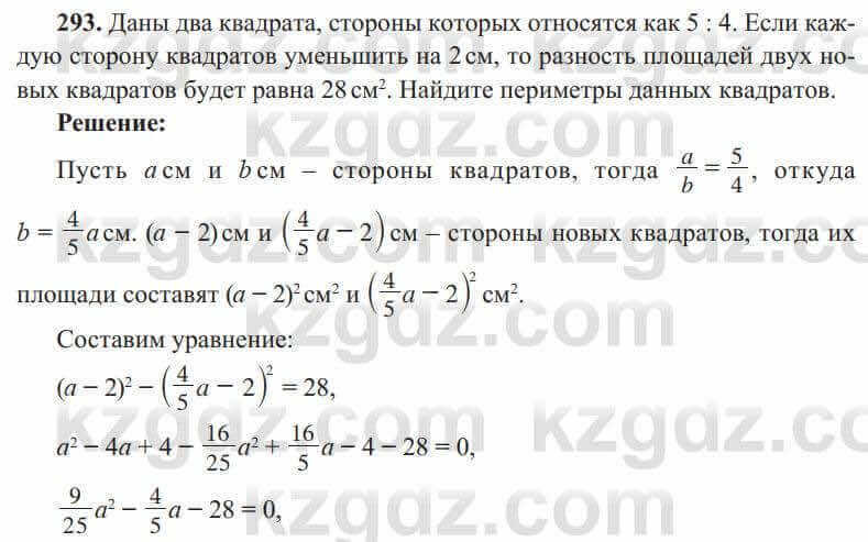 Алгебра Солтан 8 класс 2020 Упражнение 293