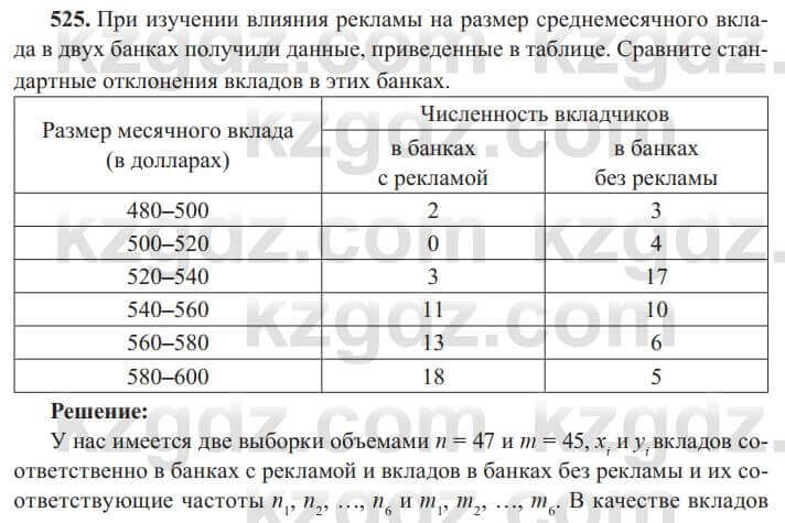 Алгебра Солтан 8 класс 2020 Упражнение 525